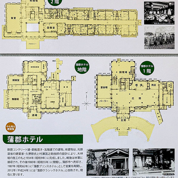 蒲郡ホテル 展示パネル